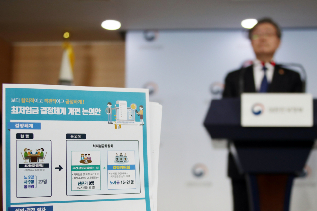 지난 1월 7일 발표된 최저임금 결정구조 개편 초안. 연합뉴스