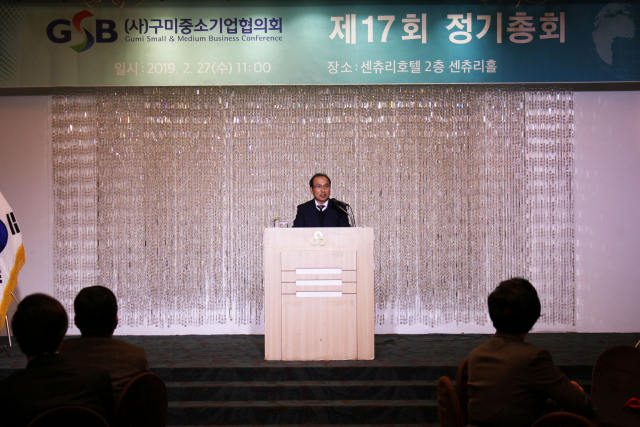 (사)구미중소기업협의회 17회 정기총회