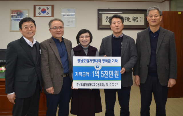 거창대학 교수협의회에서 우수인재양성을 위해 조기여총장직무대리에게 1억5천만원의 장학금을 전달하고 있다.