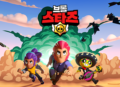 브롤스타즈. 공식카페