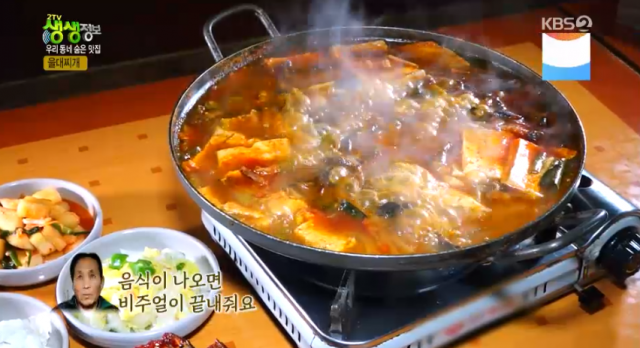 울대 무엇? 돼지고기 특수부위! 청주 능이울대찌개 맛집 