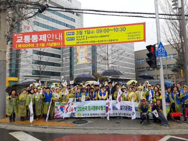 바르게살기운동 대구 남구협의회