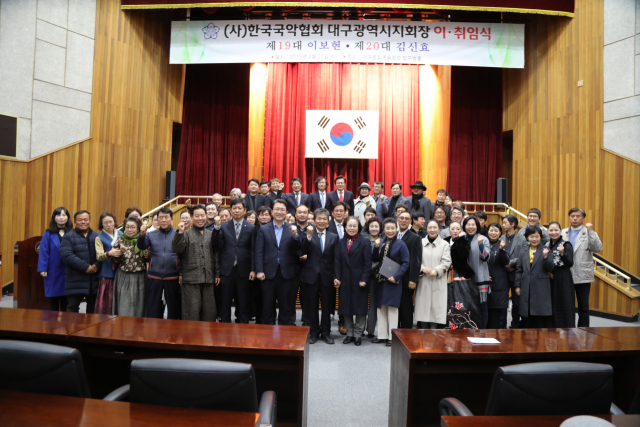 대구국악협회는 지난달 27일 대구문예회관에서 회장 이·취임식을 가졌다. 대구국악협회 제공
