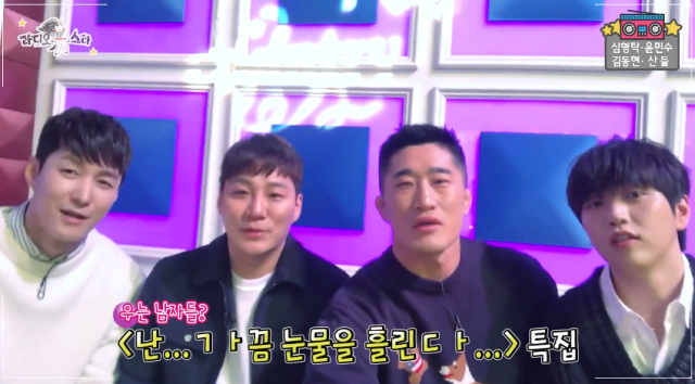 2/27 라디오스타 출연진 심형탁, 윤민수, 김동현, 산들 나이는? 예고편 캡처