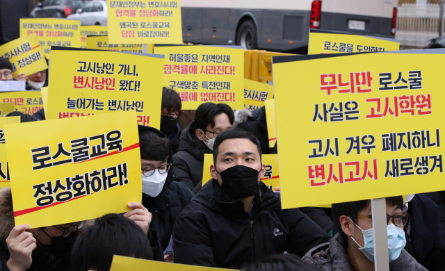 로스쿨 재학생과 졸업생들이 변호사시험 합격률을 높이고 로스쿨 교육 정상화를 촉구하는 피케팅을 하고 있다. 연합뉴스 DB.