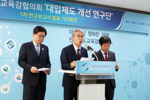 26일 전국시도교육감협의회 산하 대입제도개선연구단이 세종시에 있는 전국시도교육감협의회 사무국에서 기자회견을 열고 대입제도 개선안 1차 연구 결과를 발표하고 있다. 왼쪽부터 최교진 세종교육감, 박종훈 연구단장(경남교육감)과 김승환 전국시도교육감협의회장(전북교육감). 연합뉴스
