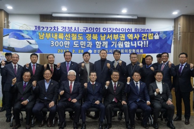 경상북도시군의회의장협의회는 지난달 28일 경북 남서부권 역사 건립 촉구 결의문을 채택했다.