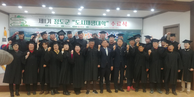 청도군 도시재생대학 수료식