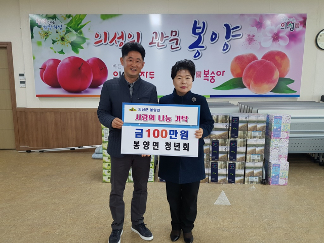 봉양면 청년회 성금 기탁