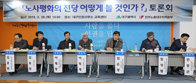 28일 오후 대구인권사무소 교육센터에서 열린