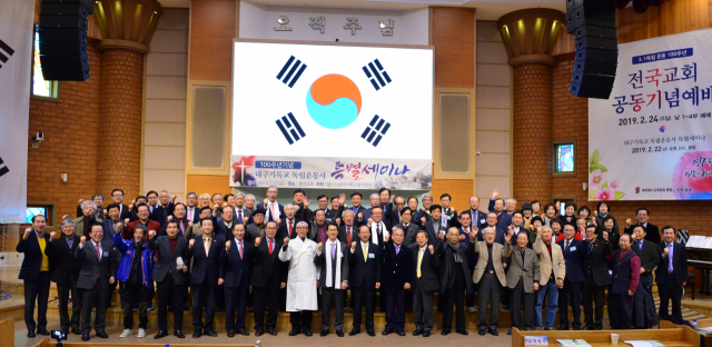 대구기독교총연합회가 2월 22일 충성교회에서 대구 기독교 독립운동사를 되돌아보는 3.1절 100주년 기념 세미나를 개최했다. 대구기독교총연합회 제공