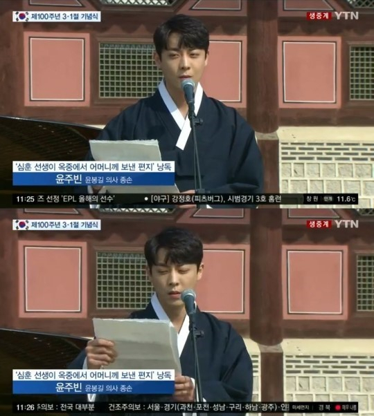 3·1절 기념식에서 심훈 선생의 편지를 낭독한 윤주빈. YTN 캡쳐