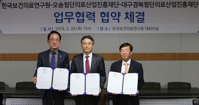 28일 열린 대구첨복재단·한국보건의료연구원·오송첨복재단 업무협약식 모습