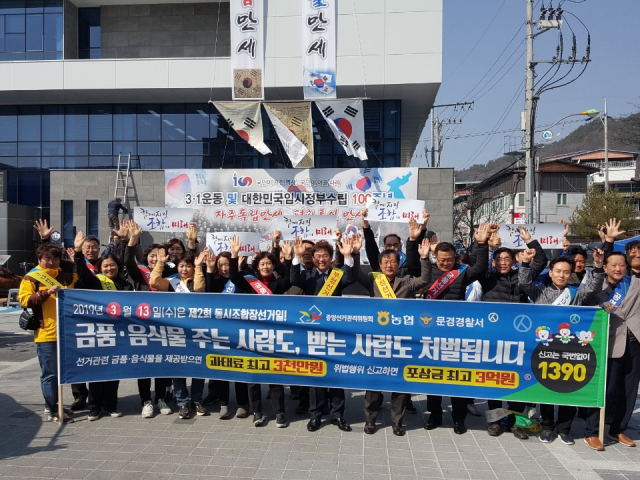 1일 문경 일대에서 펼쳐진 공명선거 실천 가두 캠페인 모습. 경북농협 제공