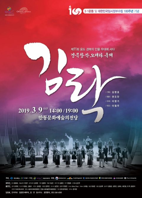 경상북도 안동지역의 여성독립운동가를 그린 창작 뮤지컬 