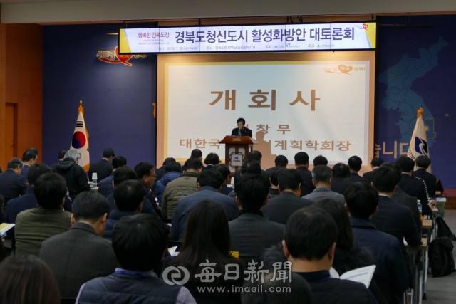 경북개발공사는 지난 1월 전국의 학계 전문가와 주민들의 의견을 청취하고자