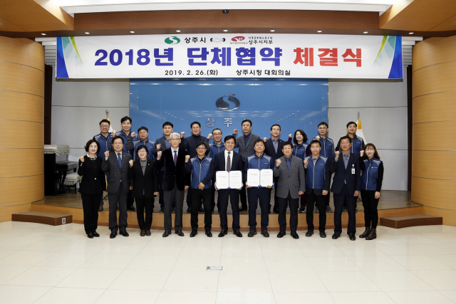 상주시와 전국공무원노조 상주시지부가 지난달 26일 단체협약을 맺고 기념촬영을 하고 있다. 상주시 제공