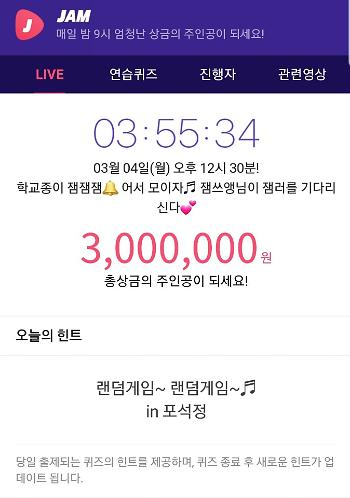 잼라이브 홈페이지 캡쳐