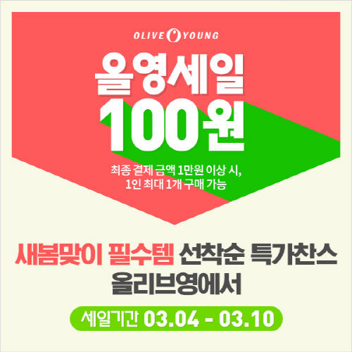 올리브영 홈페이지 캡쳐