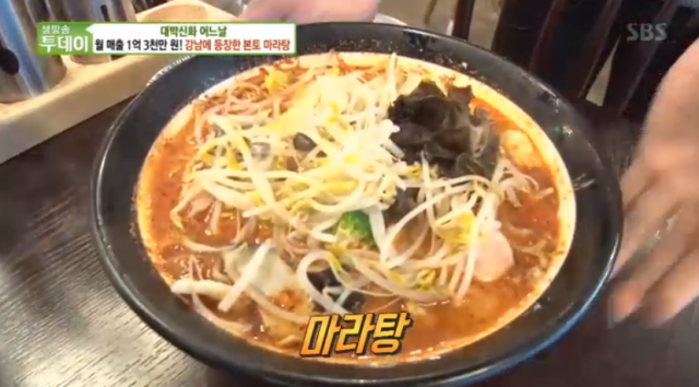 최근 인기를 끌고 있는 마라탕 모습. tv 화면 캡처