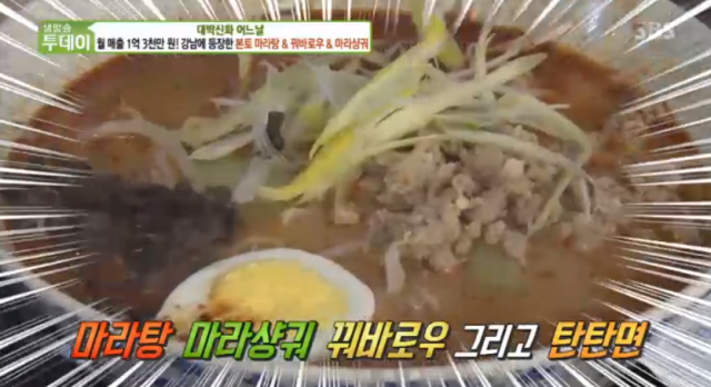 월 매출 1억3천 강남역 탄탄면 맛집 