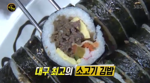 대구 동구 한우 소고기김밥(쇠고기김밥)…SBS 생활의 달인 아양교역 
