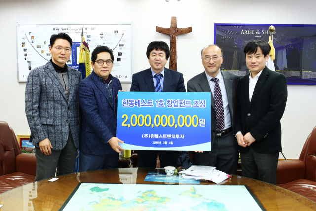한동대와 기업 윈베스트가 지난 4일 한동대 총장실에서 한동대 전용 투자펀드 20억원 조성 기념식을 갖고 있다. 한동대 제공.