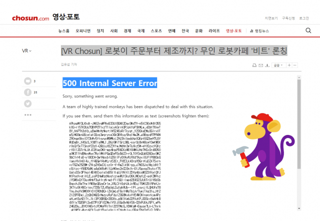 유튜브 링크 공간에 오류 메시지가 뜬 다른 언론사 인터넷 홈페이지.