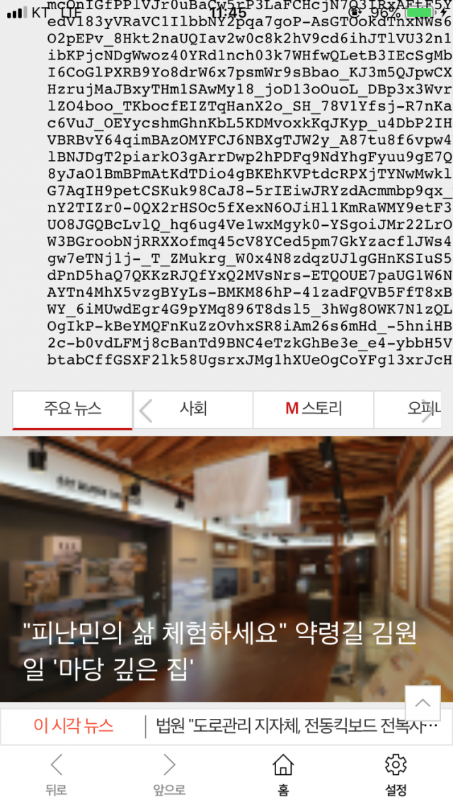 유튜브 링크 공간에 오류 메시지가 뜬 매일신문 모바일 홈페이지.