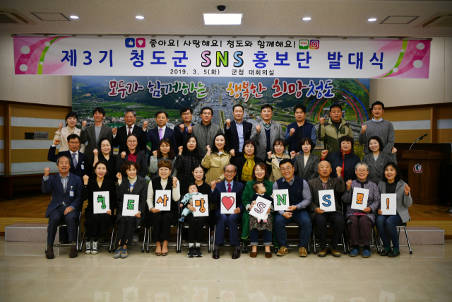 청도군 SNS홍보단 발대식