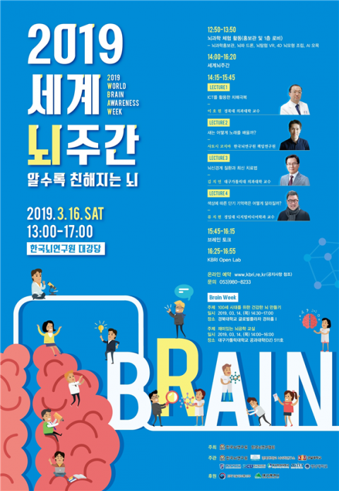 뇌과학 강좌 및 풍성한 체험행사를 즐길 수 있는 