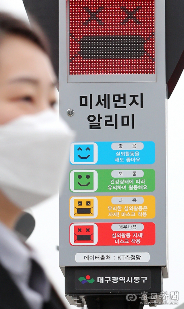 5일 오후 동대구역 광장에 설치된 미세먼지 신호등이 빨간색으로 