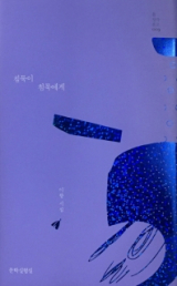 침묵이 침묵에게