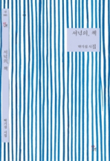 서녘의, 책