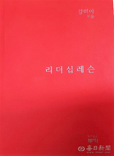 리더십레슨 책 표지
