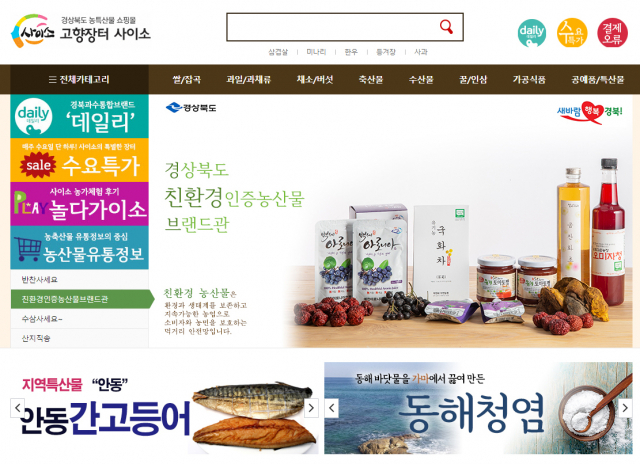 사이소 홈페이지 캡처