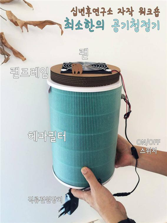 6만원대 공기청정기. 십년후연구소, 서울특별시 사회적경제지원센터