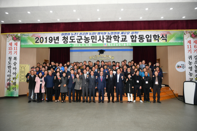농민사관학교 합동입학식