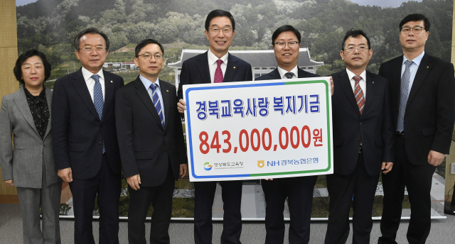 NH농협은행 경북본부는 6일 경북도교육청에 경북교육사랑카드 복지기금 8억여원 전달했다. 경북농협 제공