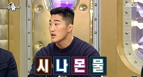 라디오스타 김동현 언급한 시나몬물 