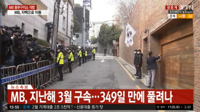 [현장사진] 보석 석방된 이명박 전 대통령 자택에 걸린 태극기. YTN tv 화면 캡처