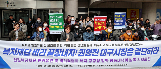 선린복지재단 공동대책위 관계자들이 6일 오전 대구시청 앞에서 선린복지재단의 장애인 인권유린 및 보조금 횡령 등 규탄 기자회견을 열고 있다. 김영진 기자 kyjmaeil@imaeil.com