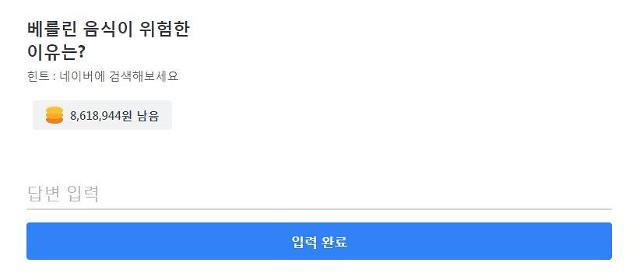 토스 행운퀴즈 캡쳐