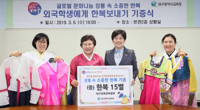 대구경북한복협회가 대구시교육청에 한복 15벌을 기증했다. 시교육청은 기증 받은 한복을 외국 학생들에게 선물할 예정이다. 대구시교육청 제공
