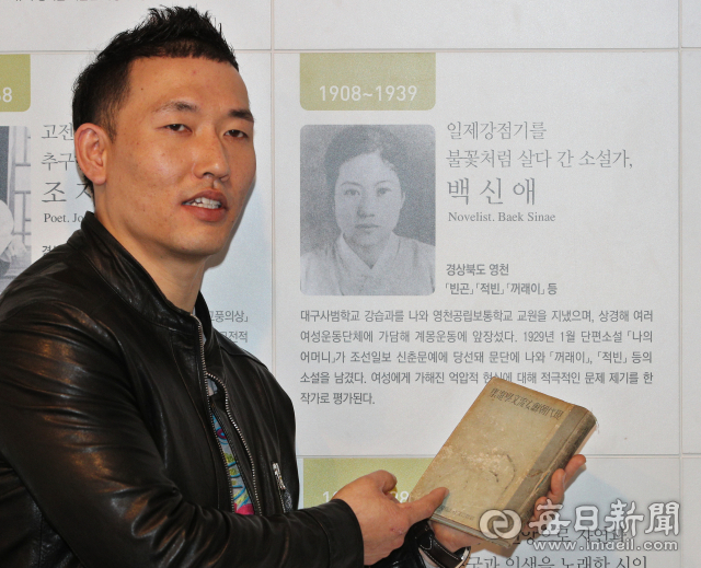 박명현 대구문화재단 창작공간운영팀 팀원이 7일 대구문학관에서 항일여성문학가 백신애 선생의 작품이 실린 현대조선여류문학선집을 들어보이고 있다. 성일권 기자 sungig@imaeil.com
