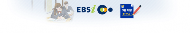 EBSi 2019 3월 모의고사 고3, 고2, 고1 등급컷 오픈 