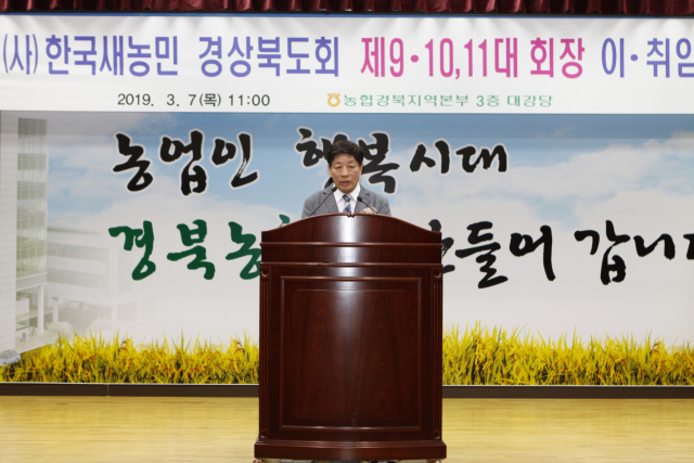 사)한국새농민 경상북도회는 7일 농협경북지역본부 대회의실에서 제11대 권대오 회장 취임식을 열었다. 경북농협