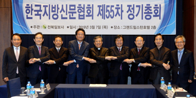 한국지방신문협회는 지난 3월 7일 제 55차 정기총회에서