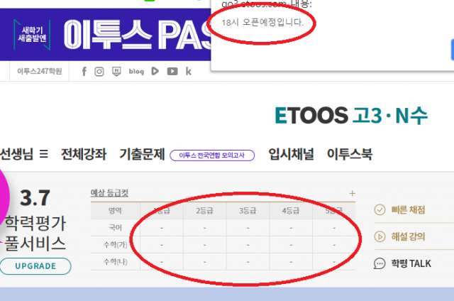 이투스 등급컷 발표, 약속한 오후 6시 지났는데 아직.이투스 홈페이지