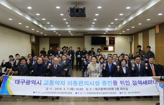 대구시지체장애인협회와 대구시·시의회는 지난 7일 시의회에서 세미나를 열고 교통약자의 이동편의 확보에 합심하기로 했다. 대구시지체장애인협회 제공.